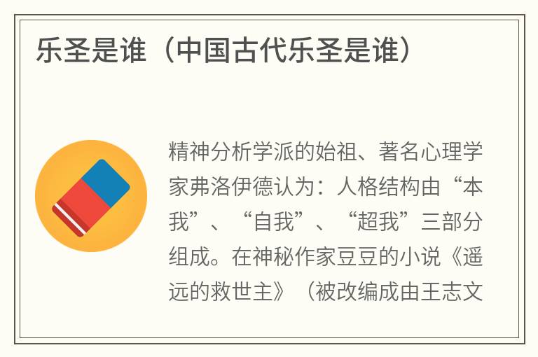 乐圣是谁（中国古代乐圣是谁）