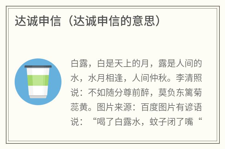 达诚申信（达诚申信的意思）