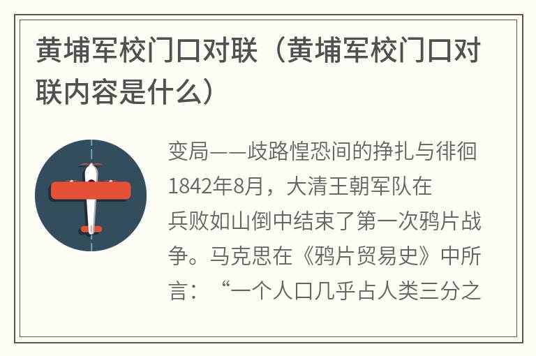 黄埔军校门口对联（黄埔军校门口对联内容是什么）