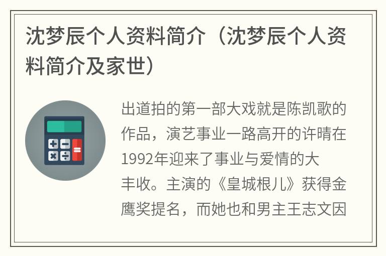 沈梦辰个人资料简介（沈梦辰个人资料简介及家世）