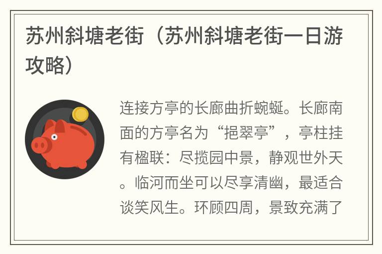 苏州斜塘老街（苏州斜塘老街一日游攻略）