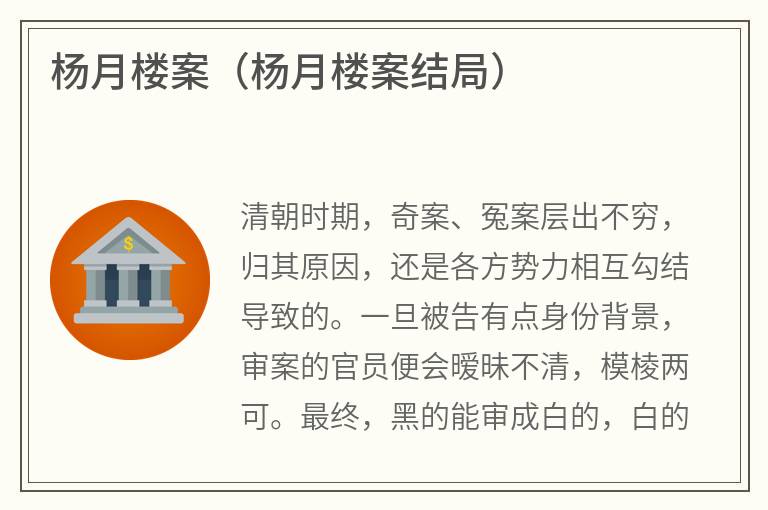 杨月楼案（杨月楼案结局）