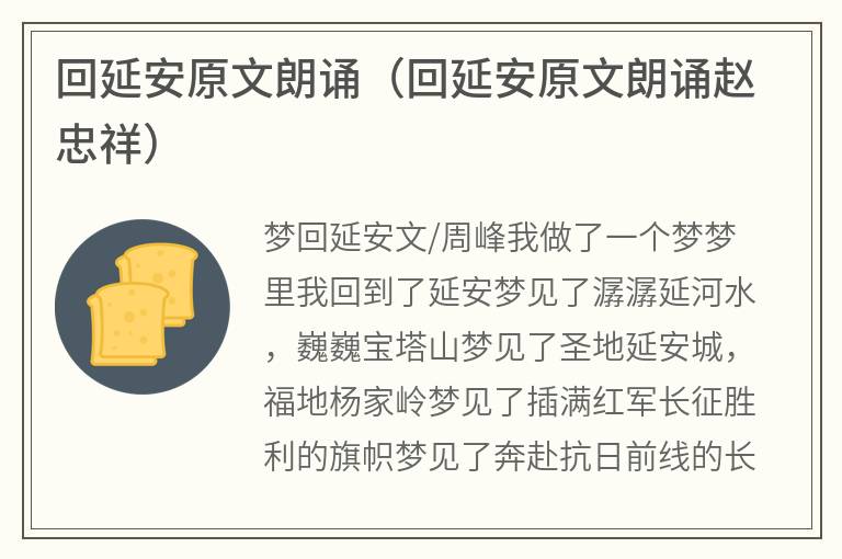 回延安原文朗诵（回延安原文朗诵赵忠祥）