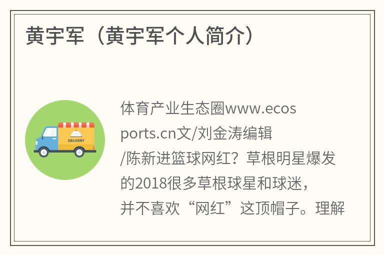 黄宇军（黄宇军个人简介）