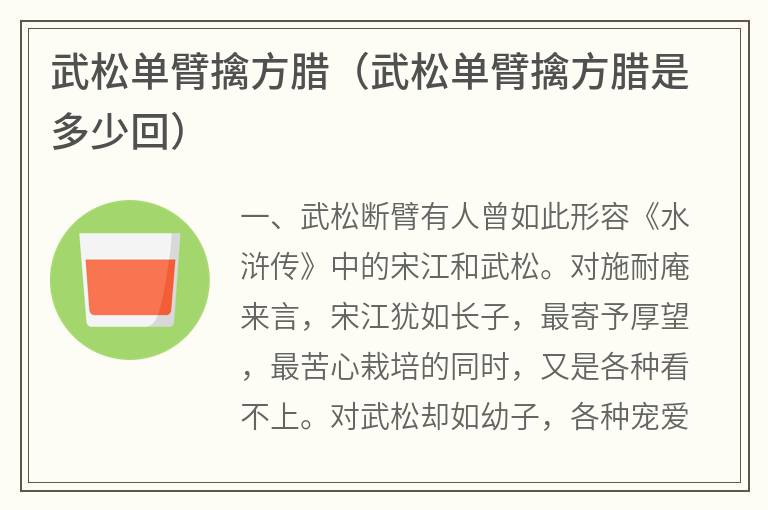 武松单臂擒方腊（武松单臂擒方腊是多少回）