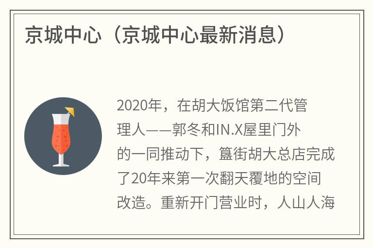 京城中心（京城中心最新消息）