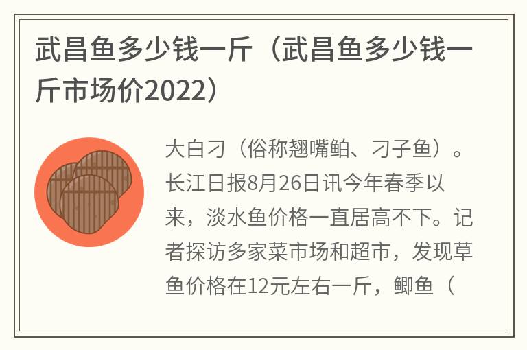 武昌鱼多少钱一斤（武昌鱼多少钱一斤市场价2022）