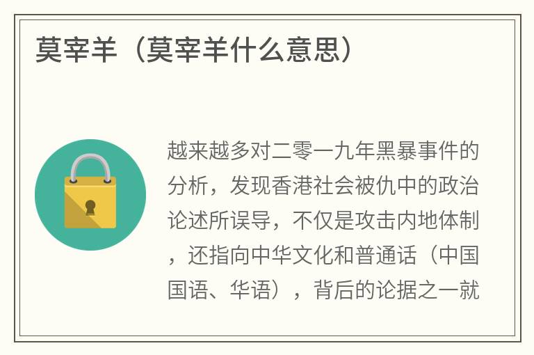 莫宰羊（莫宰羊什么意思）