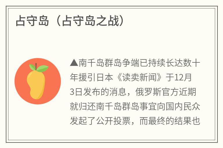 占守岛（占守岛之战）