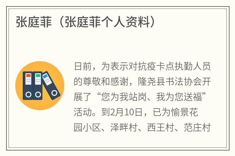 张庭菲（张庭菲个人资料）