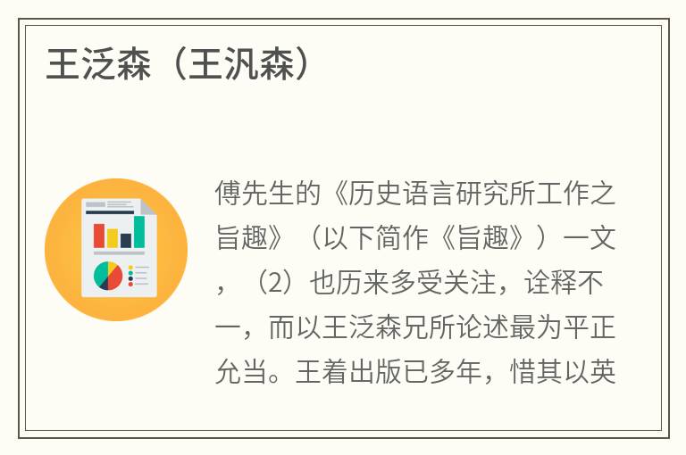 王泛森（王汎森）