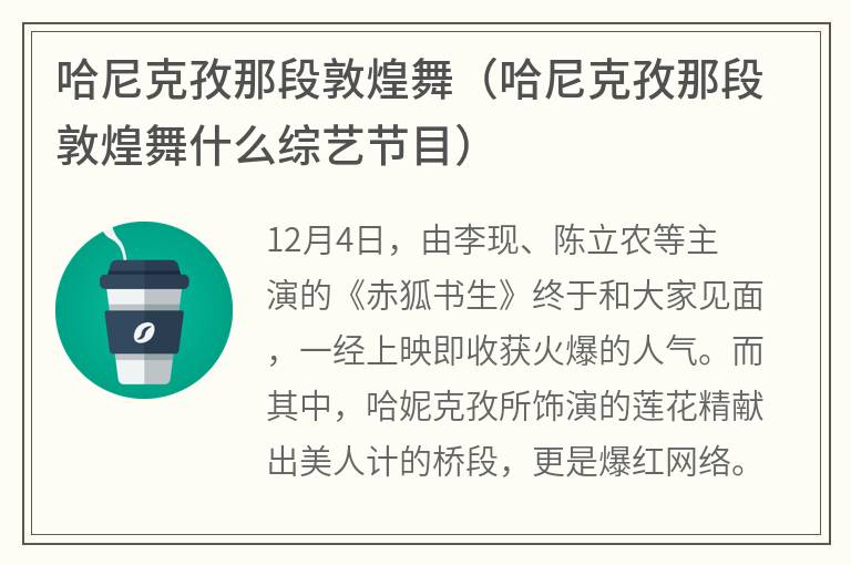 哈尼克孜那段敦煌舞（哈尼克孜那段敦煌舞什么综艺节目）