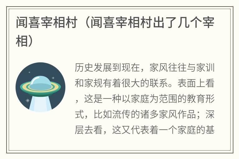 闻喜宰相村（闻喜宰相村出了几个宰相）