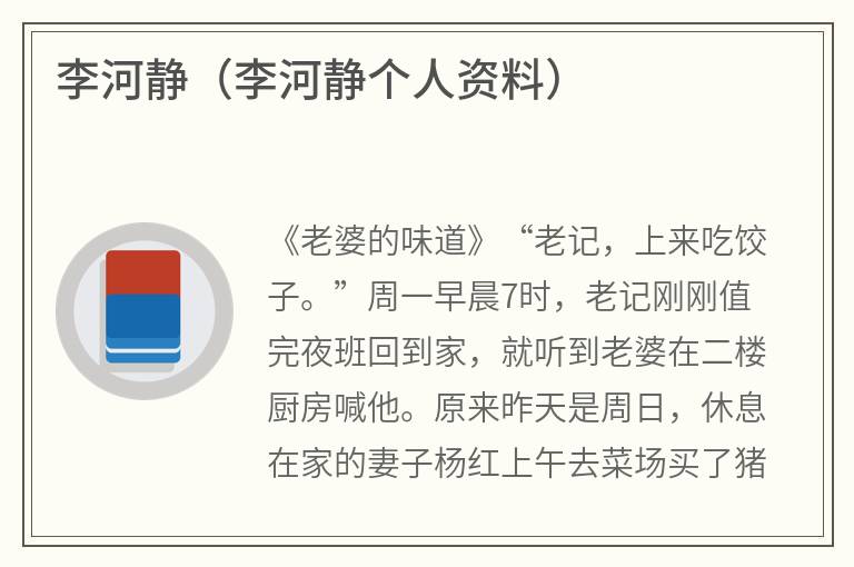 李河静（李河静个人资料）