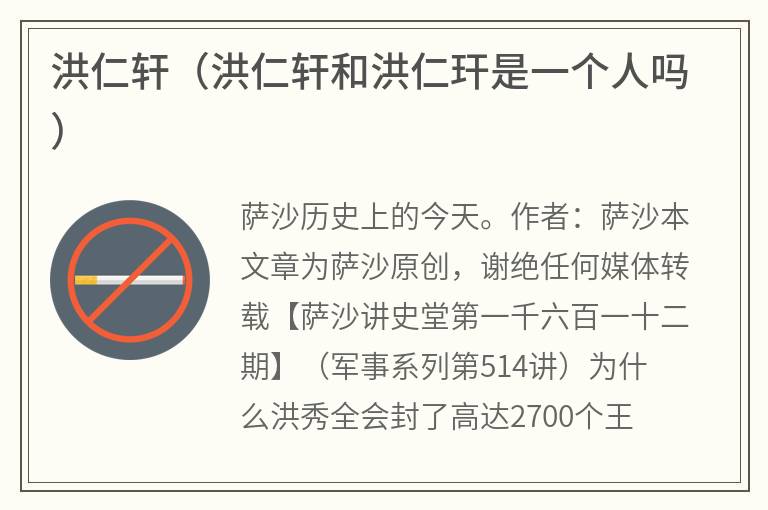 洪仁轩（洪仁轩和洪仁玕是一个人吗）