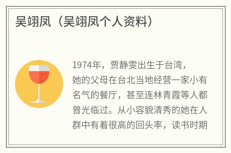 吴翊凤（吴翊凤个人资料）