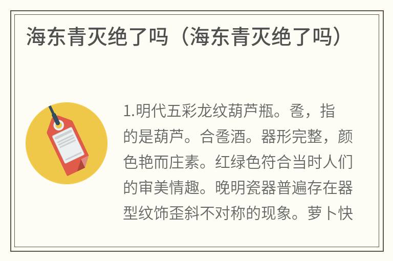海东青灭绝了吗（海东青灭绝了吗）