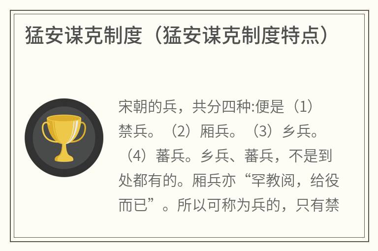 猛安谋克制度（猛安谋克制度特点）