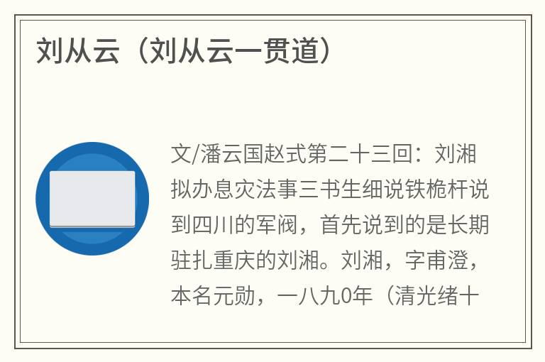 刘从云（刘从云一贯道）