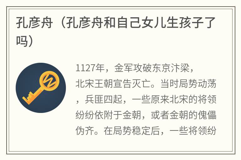 孔彦舟（孔彦舟和自己女儿生孩子了吗）