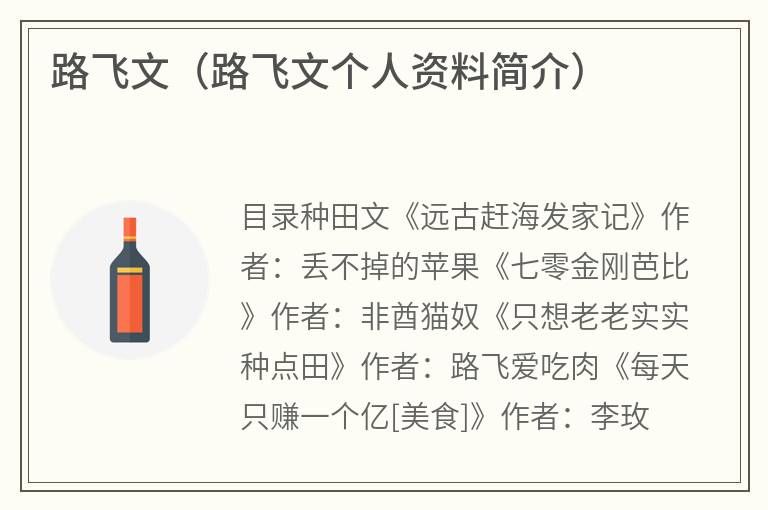 路飞文（路飞文个人资料简介）
