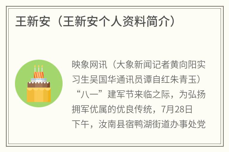王新安（王新安个人资料简介）