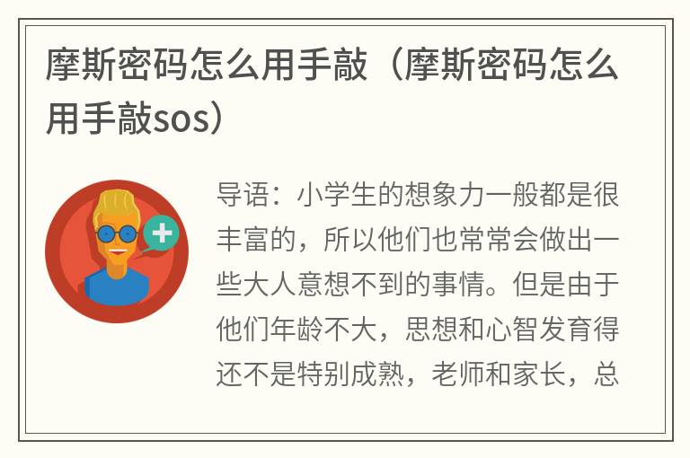 摩斯密码怎么用手敲（摩斯密码怎么用手敲sos）