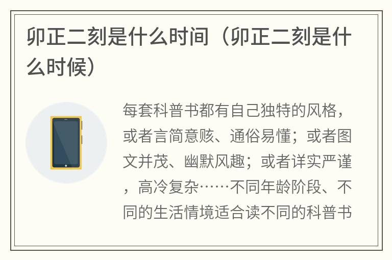 卯正二刻是什么时间（卯正二刻是什么时候）