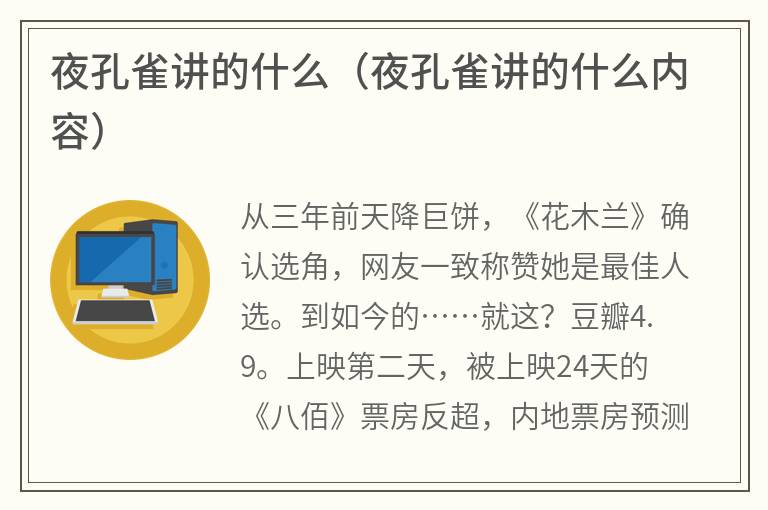 夜孔雀讲的什么（夜孔雀讲的什么内容）