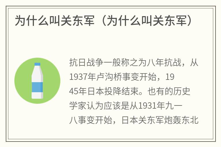 为什么叫关东军（为什么叫关东军）