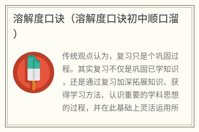 溶解度口诀（溶解度口诀初中顺口溜）