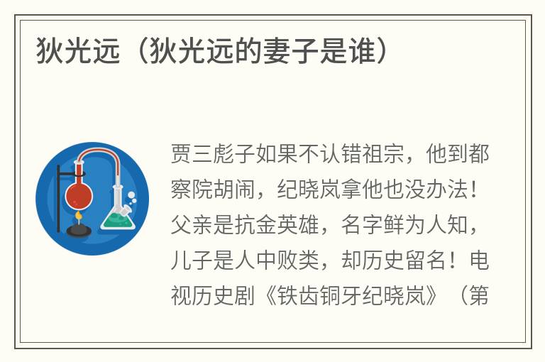 狄光远（狄光远的妻子是谁）