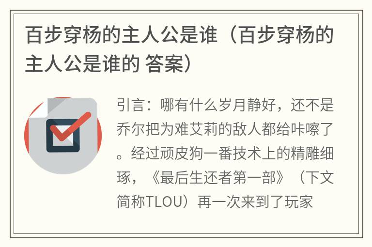 百步穿杨的主人公是谁（百步穿杨的主人公是谁的答案）