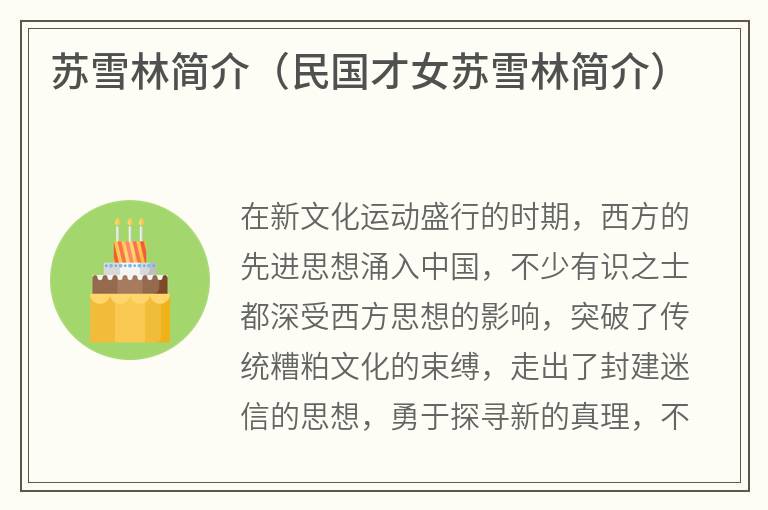 苏雪林简介（民国才女苏雪林简介）