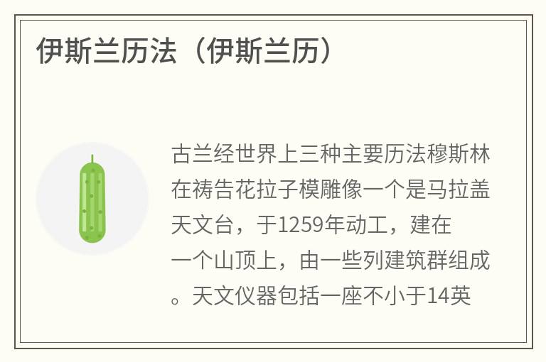 伊斯兰历法（伊斯兰历）