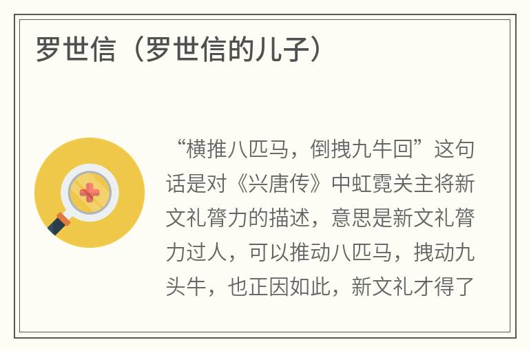 罗世信（罗世信的儿子）