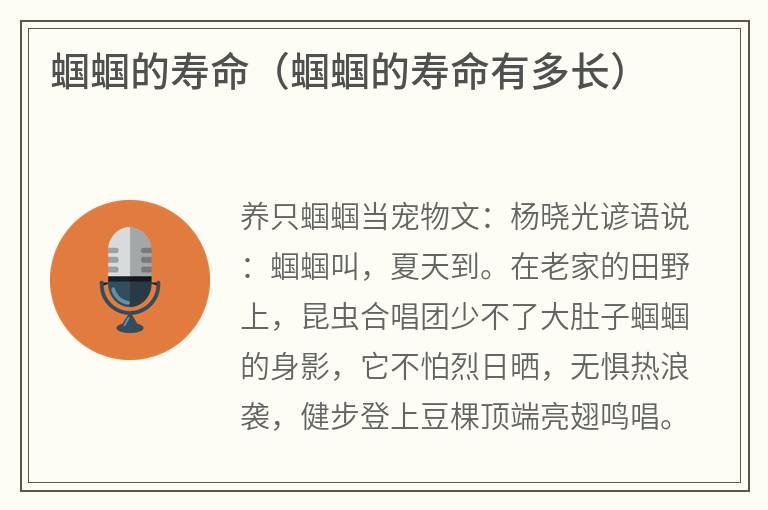 蝈蝈的寿命（蝈蝈的寿命有多长）