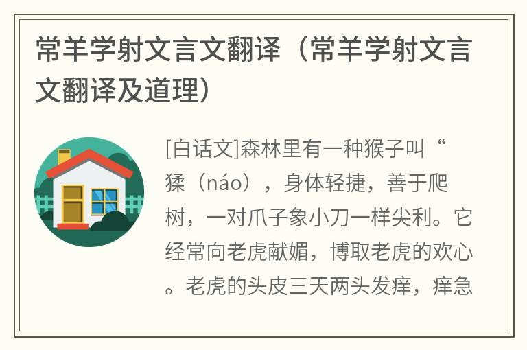 常羊学射文言文翻译（常羊学射文言文翻译及道理）