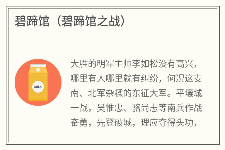 碧蹄馆（碧蹄馆之战）