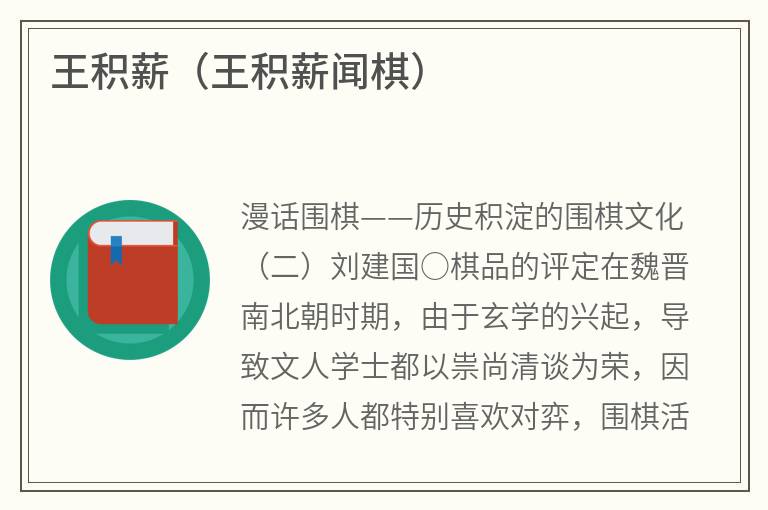 王积薪（王积薪闻棋）