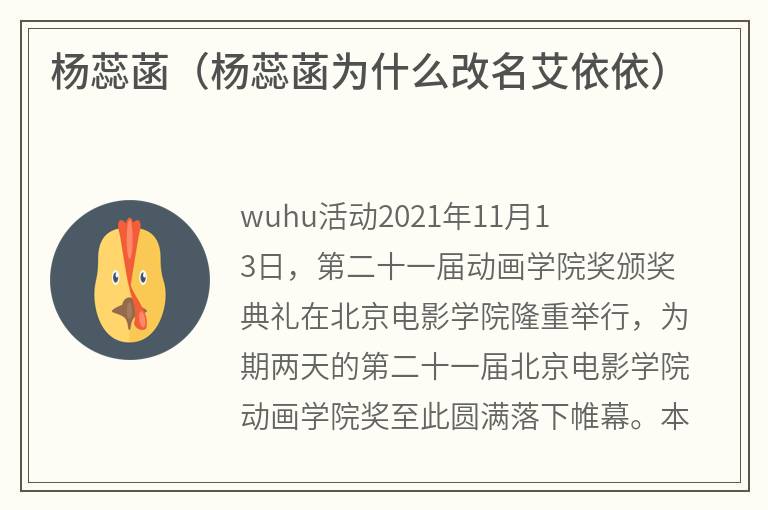 杨蕊菡（杨蕊菡为什么改名艾依依）