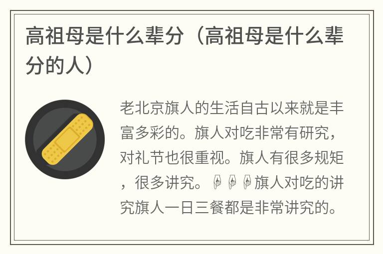 高祖母是什么辈分（高祖母是什么辈分的人）