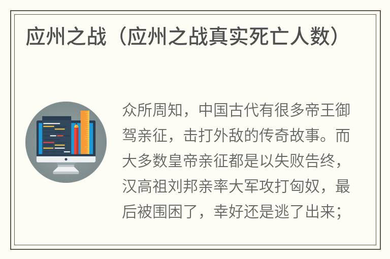 应州之战（应州之战真实死亡人数）