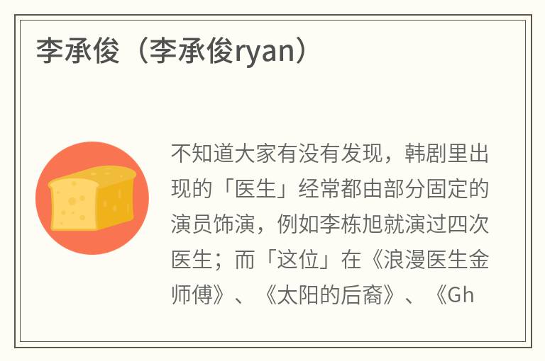 李承俊（李承俊ryan）