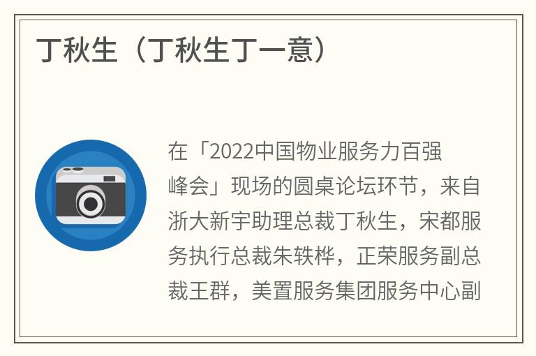 丁秋生（丁秋生丁一意）