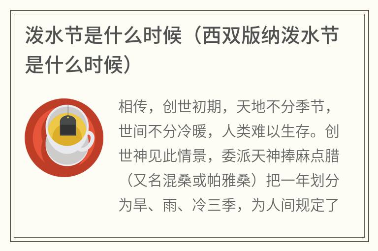 泼水节是什么时候（西双版纳泼水节是什么时候）