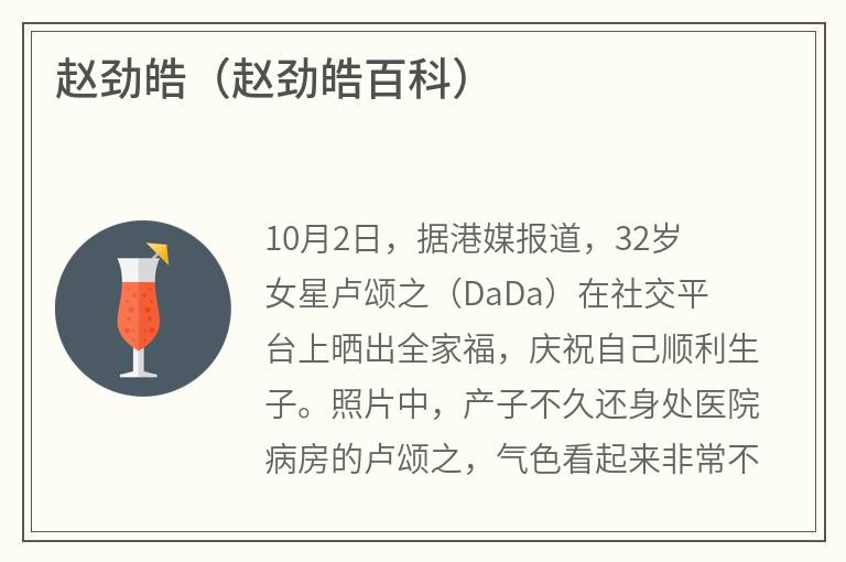 赵劲皓（赵劲皓百科）