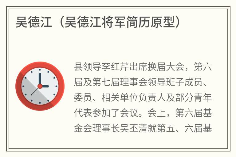 吴德江（吴德江将军简历原型）