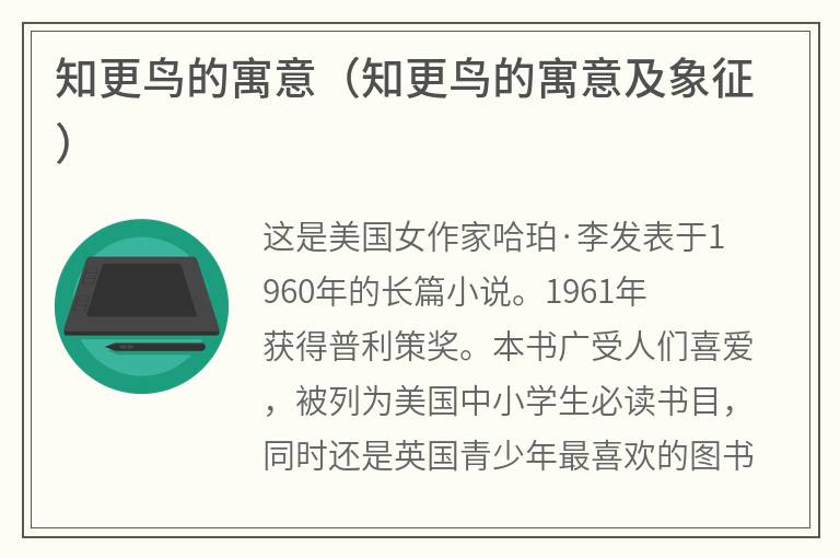 知更鸟的寓意（知更鸟的寓意及象征）