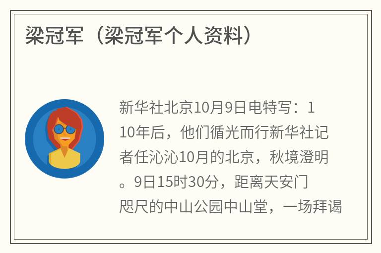 梁冠军（梁冠军个人资料）